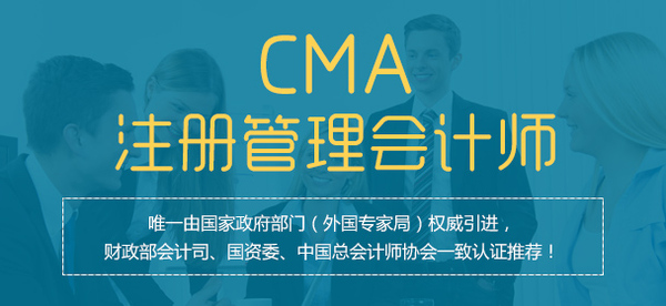 CMA注册管理会计师考试时间和CMA考试形式